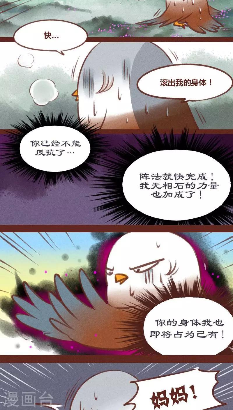 第28话 母子-第29话