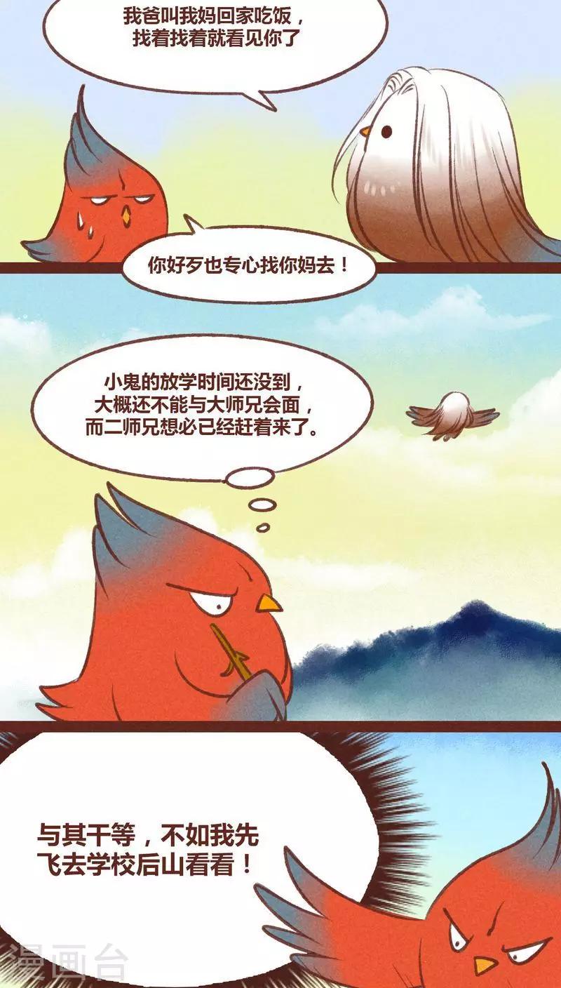 第28话 母子-第29话