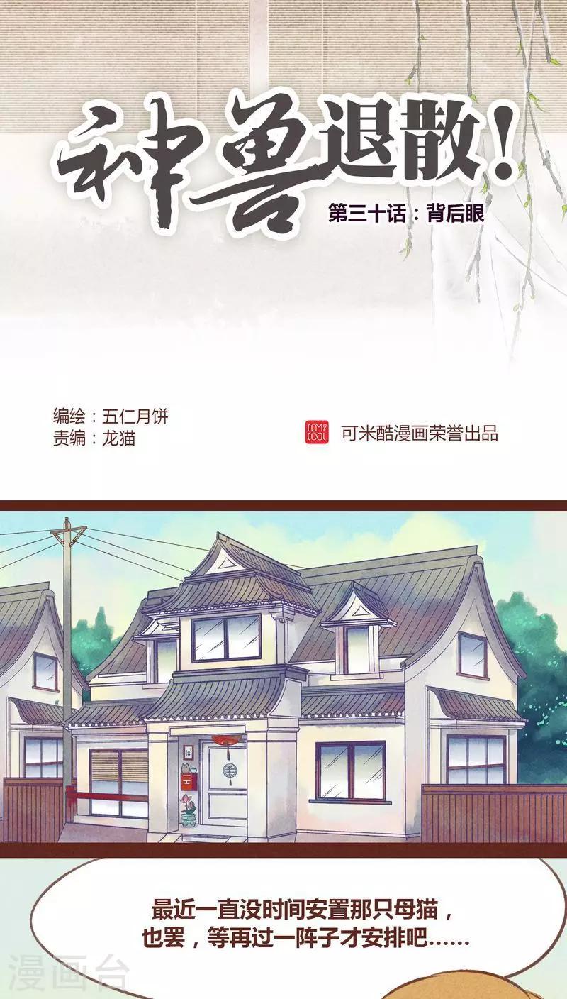 第30话 背后眼-第31话