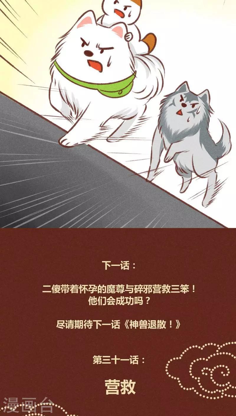 第30话 背后眼-第31话