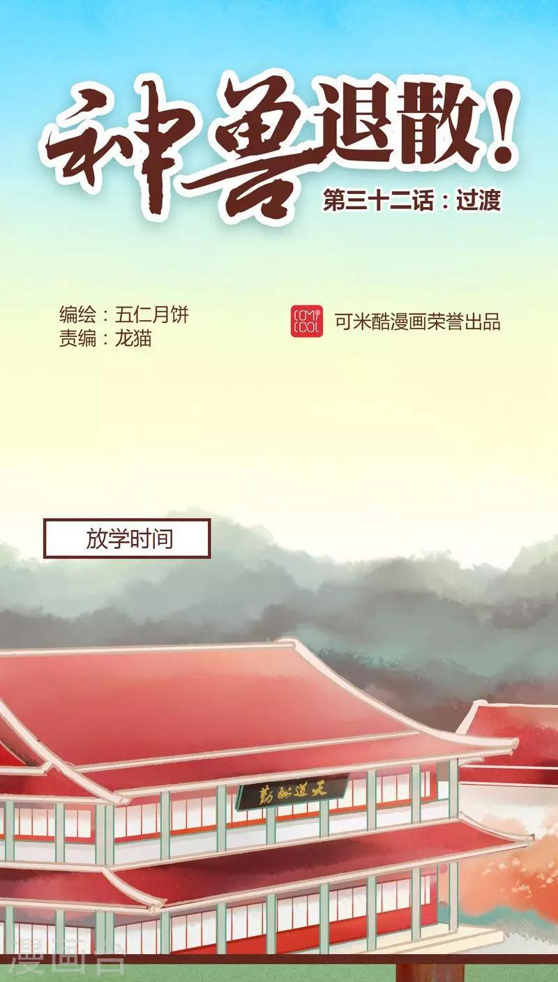 第32话 过渡-第33话