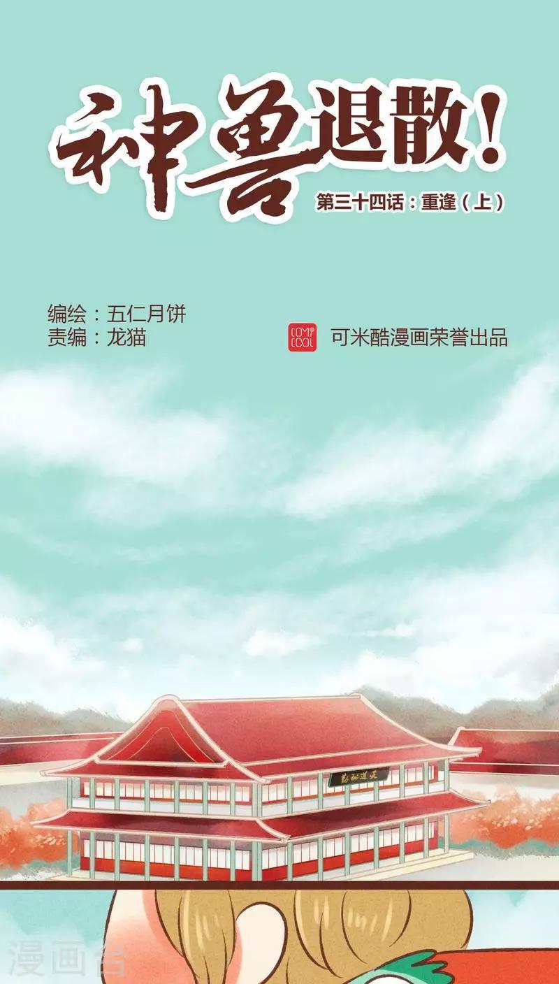 第34话 重逢（上）-第35话