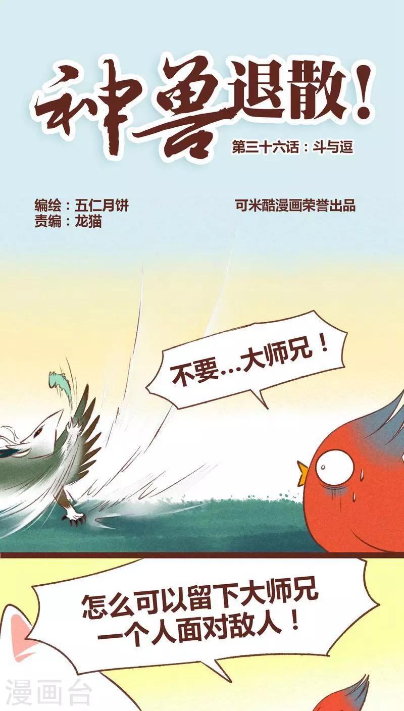 第36话 斗与逗-第37话