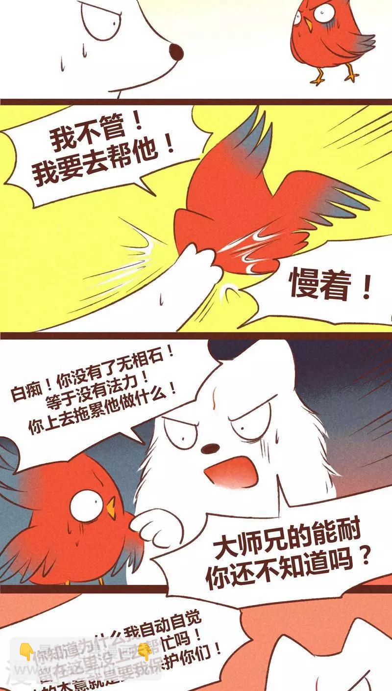 第36话 斗与逗-第37话