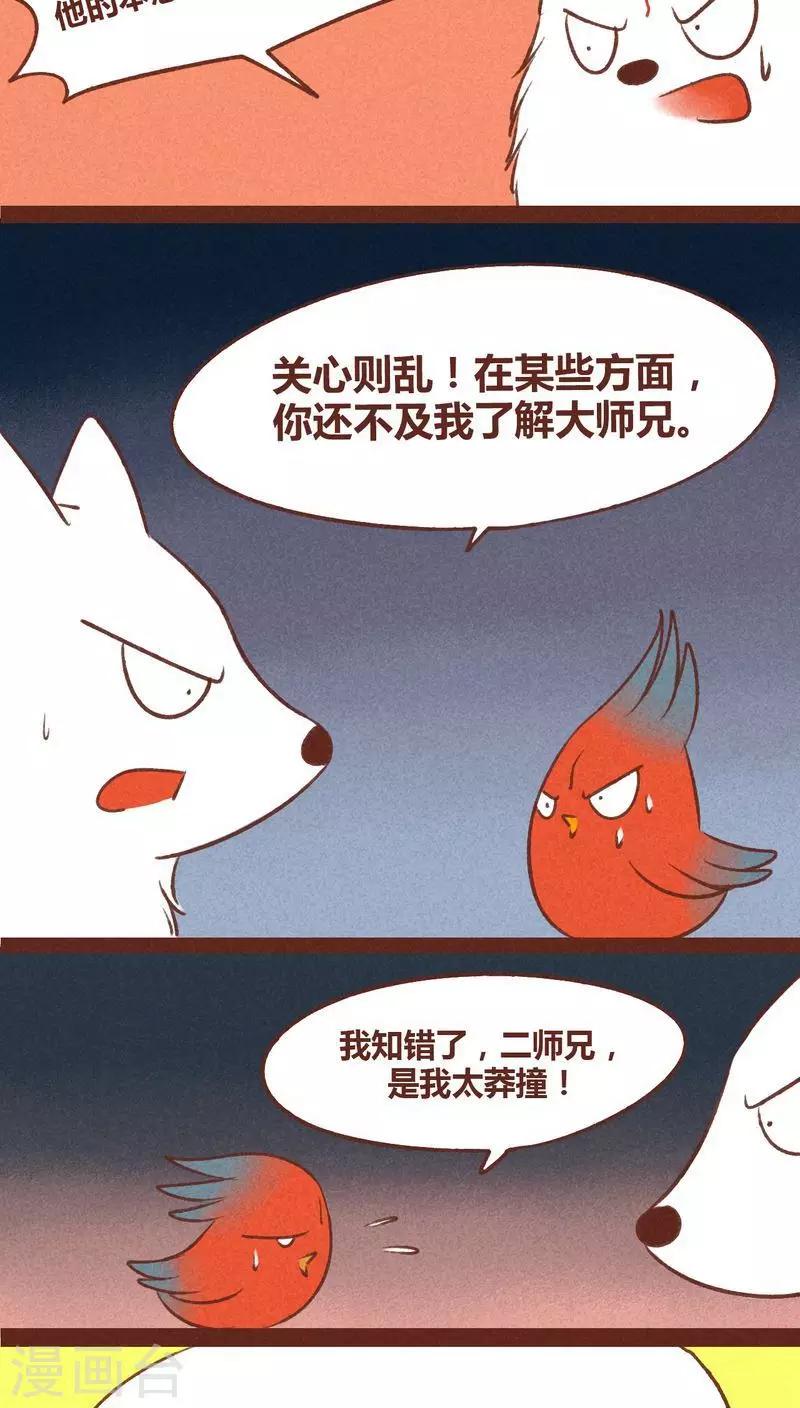 第36话 斗与逗-第37话