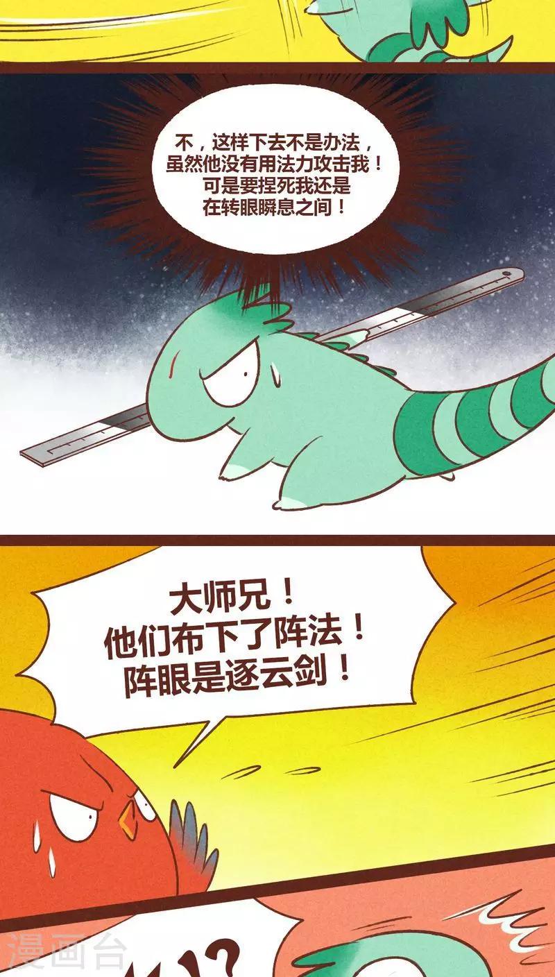 第36话 斗与逗-第37话