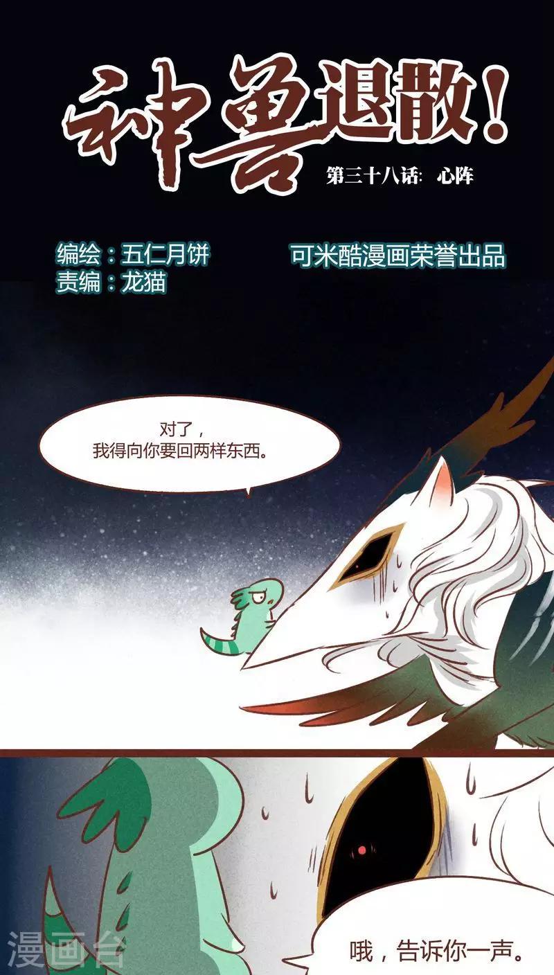 第38话 心阵-第39话