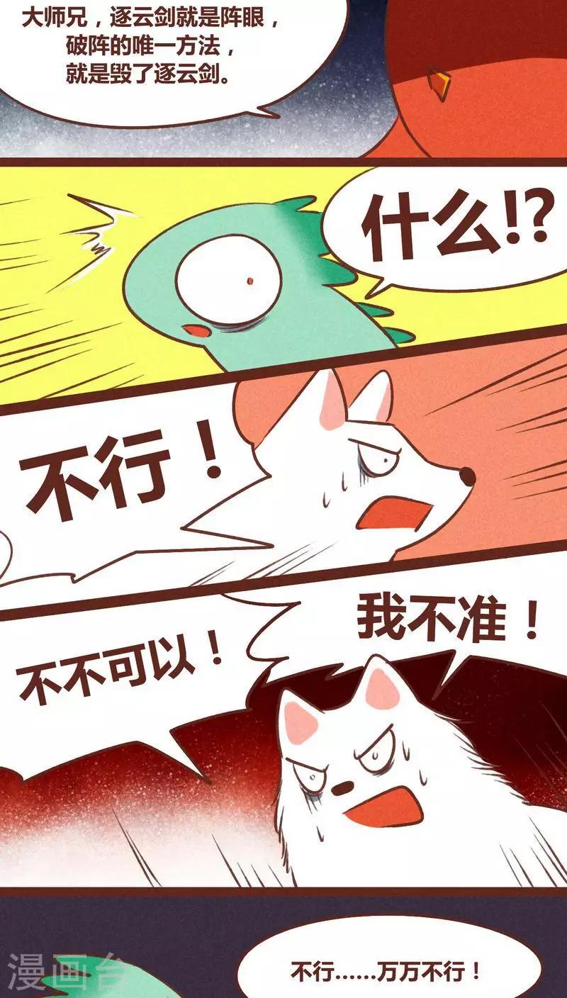 第38话 心阵-第39话