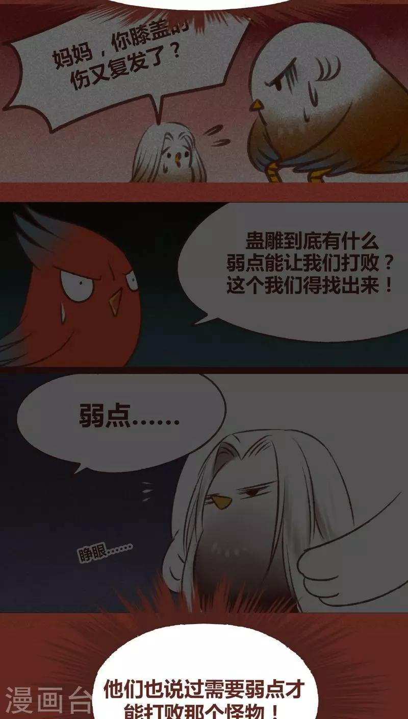 第42话 弱点-第43话