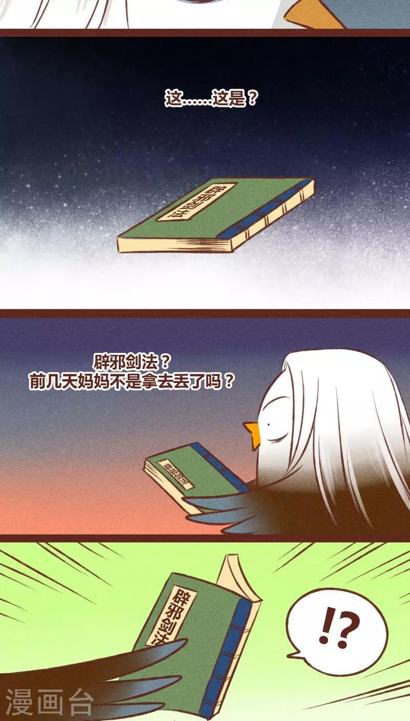 第42话 弱点-第43话