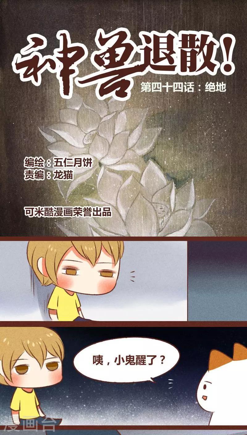 第44话 绝地-第45话