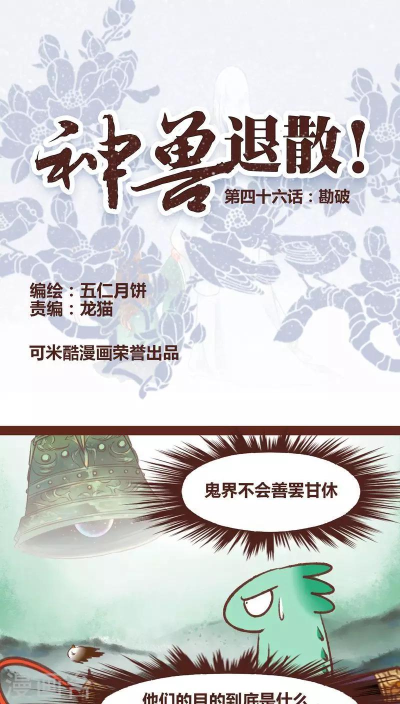 第46话 勘破-第47话