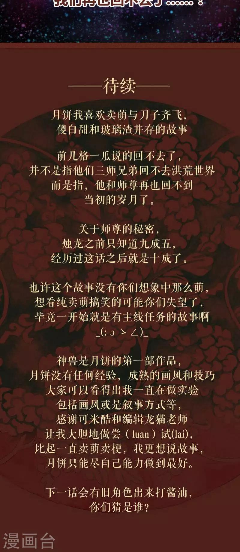 第48话 灏星-第49话