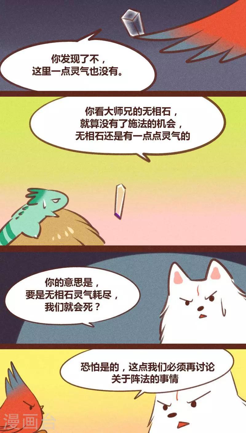 第48话 灏星-第49话