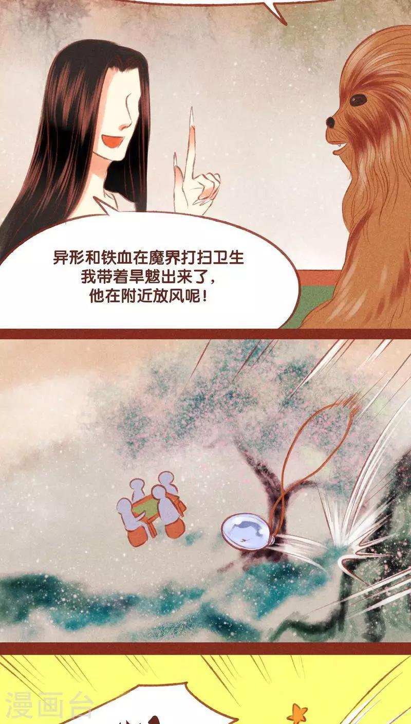 第52话 碎邪（上）-第53话