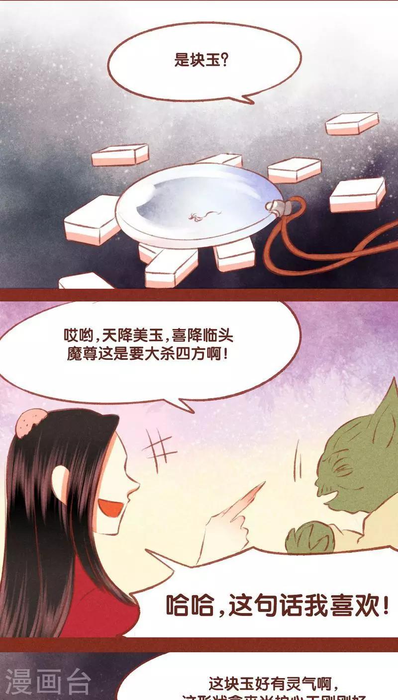 第52话 碎邪（上）-第53话