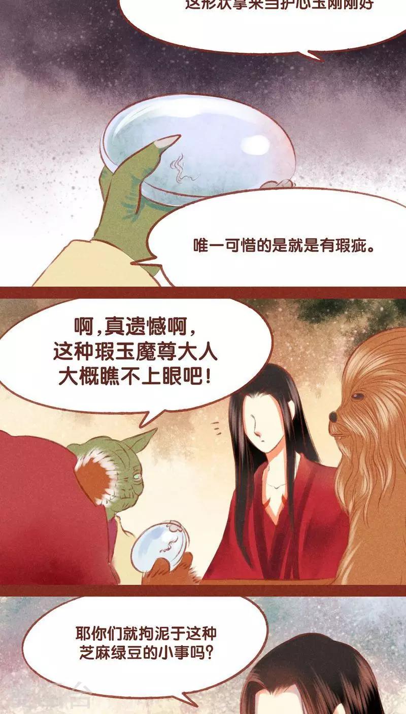 第52话 碎邪（上）-第53话