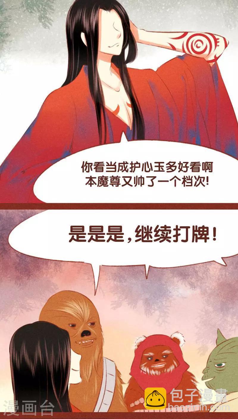 第52话 碎邪（上）-第53话