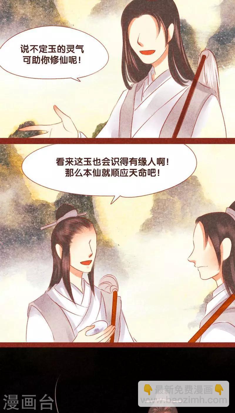 第52话 碎邪（上）-第53话