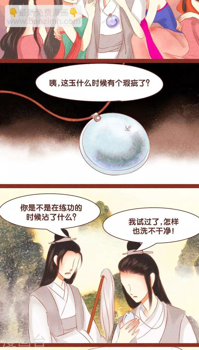 第52话 碎邪（上）-第53话