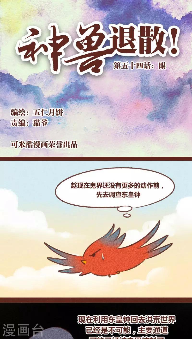 第54话 眼-第55话