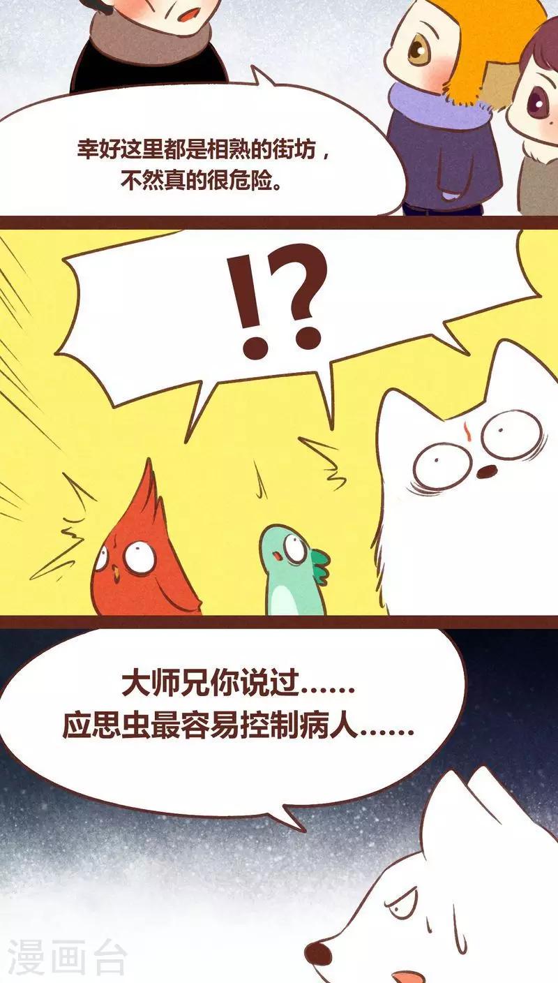 第56话 请君入瓮-第57话