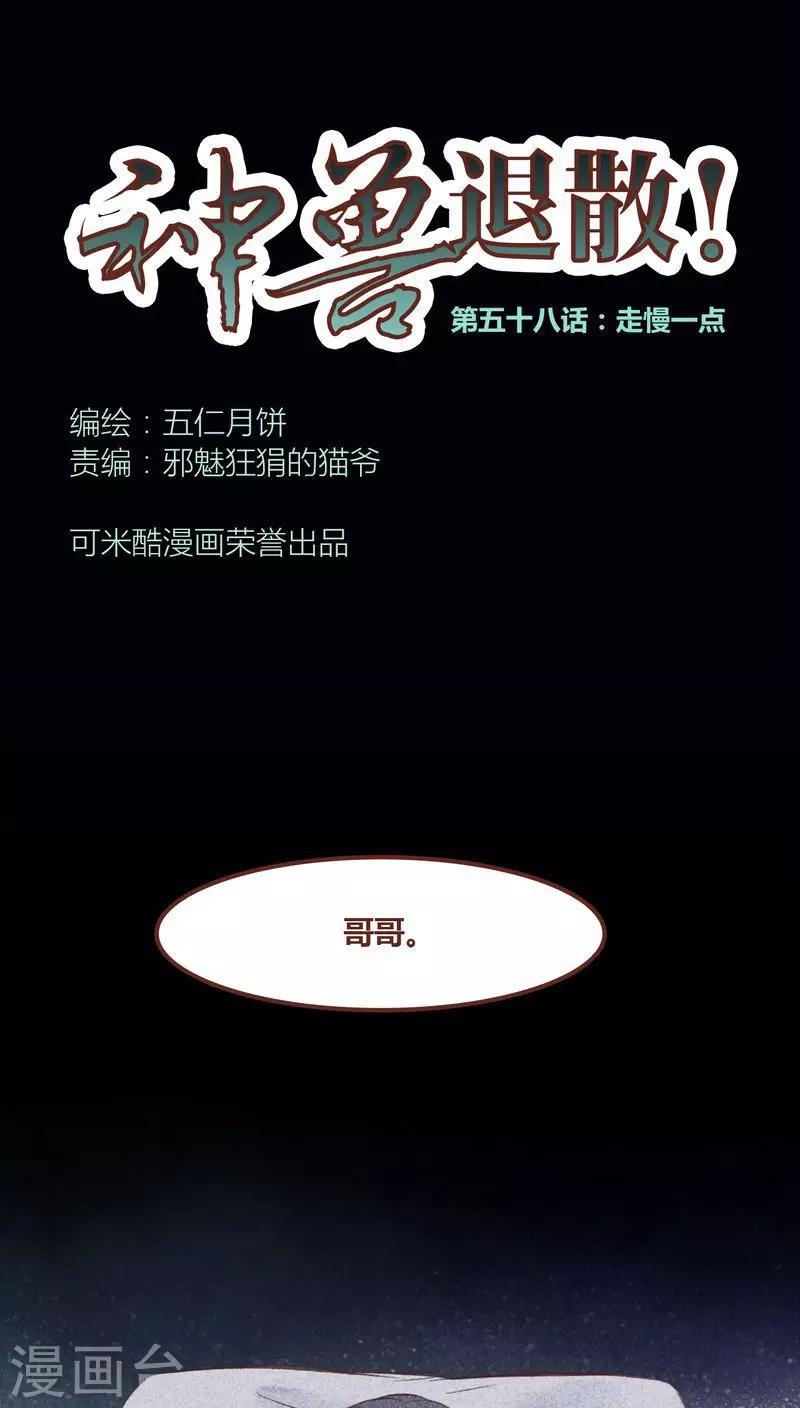 第58话 走慢一点-第59话