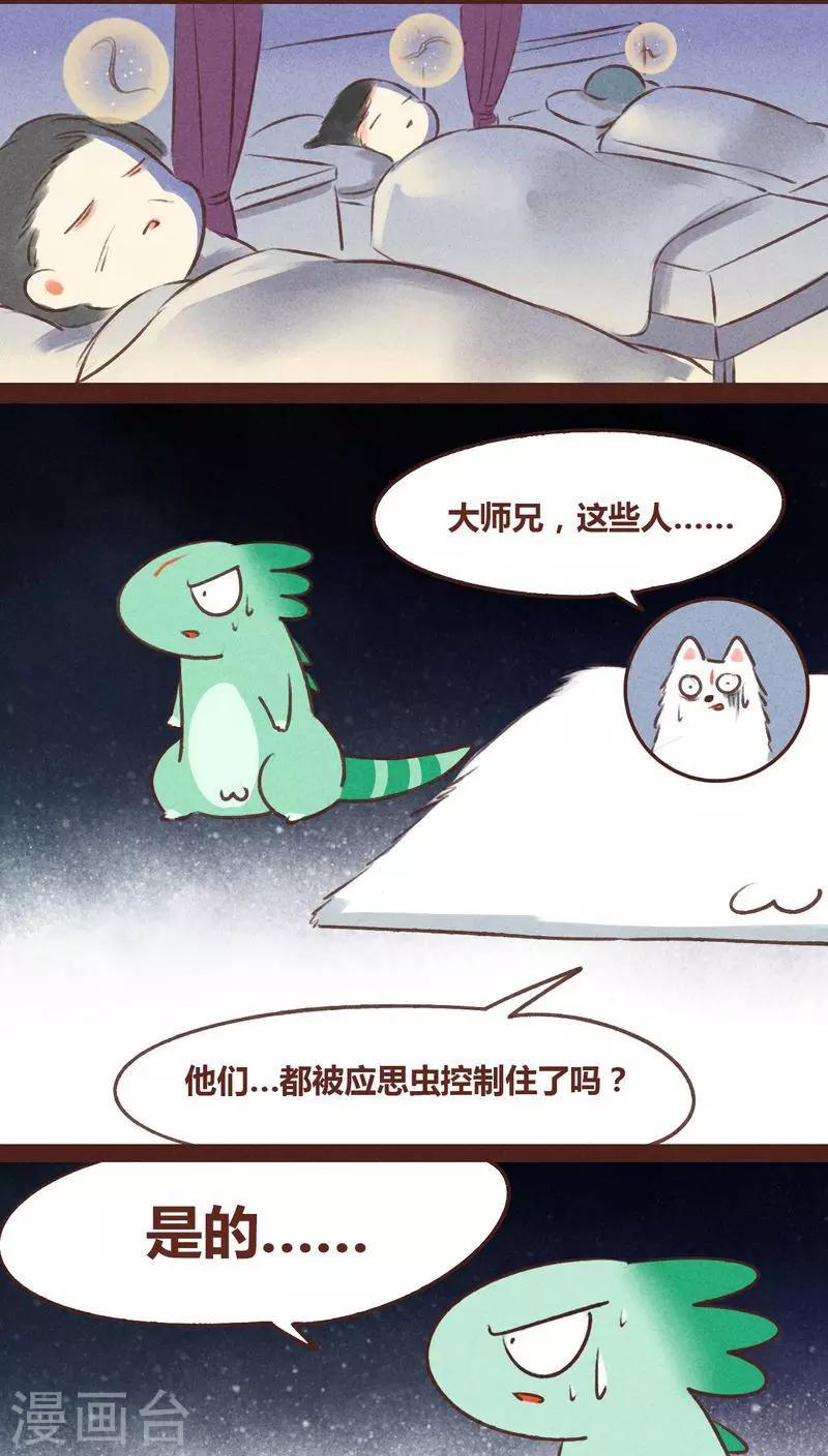 第58话 走慢一点-第59话