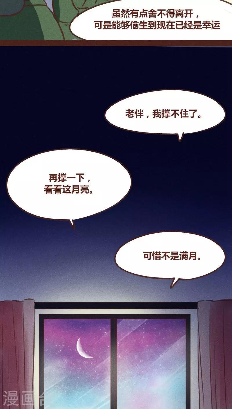 第58话 走慢一点-第59话