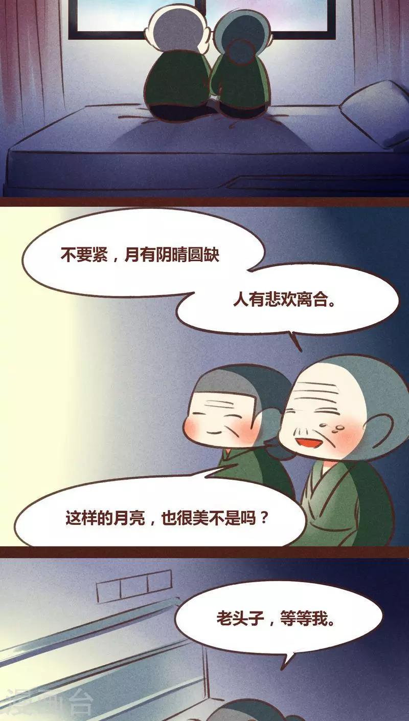 第58话 走慢一点-第59话