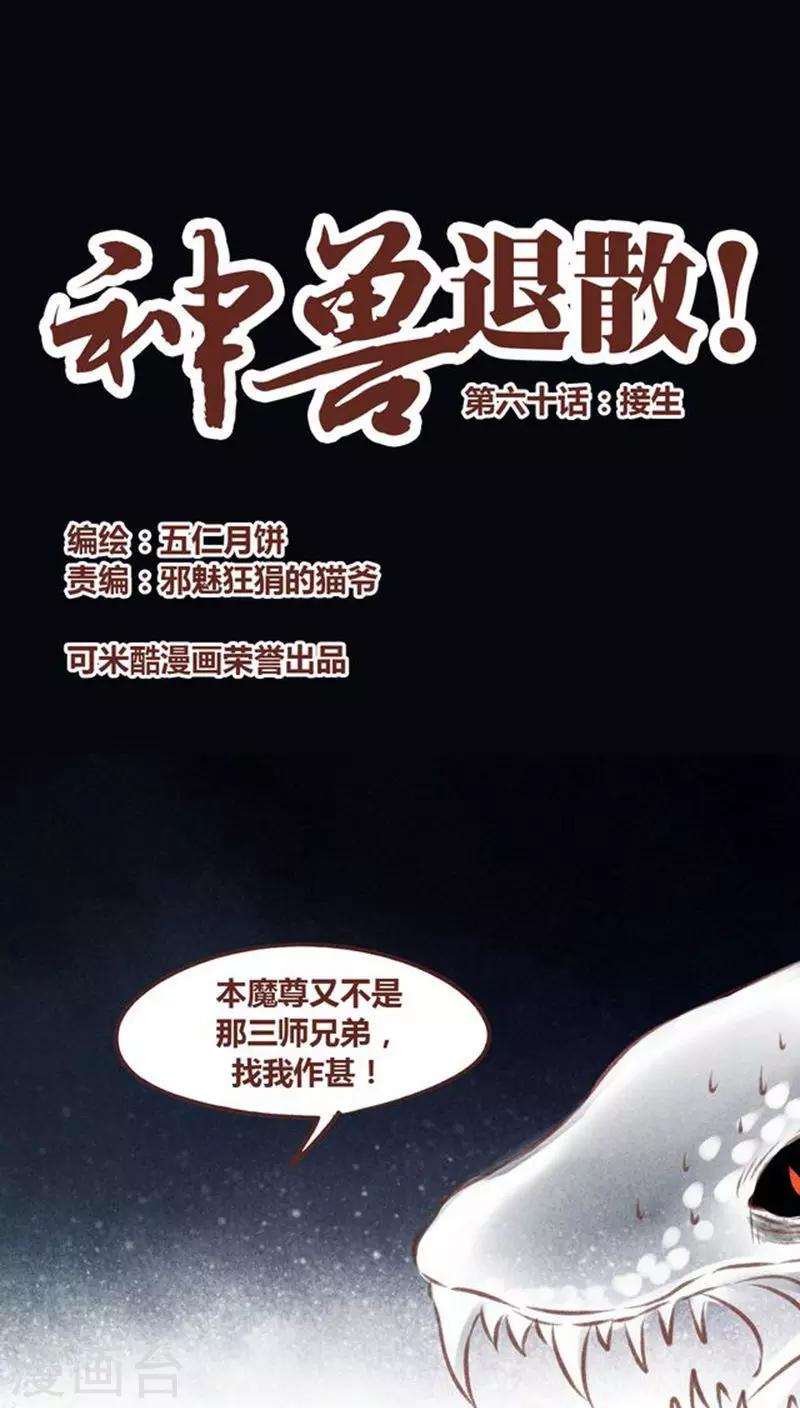 第60话 接生-第61话