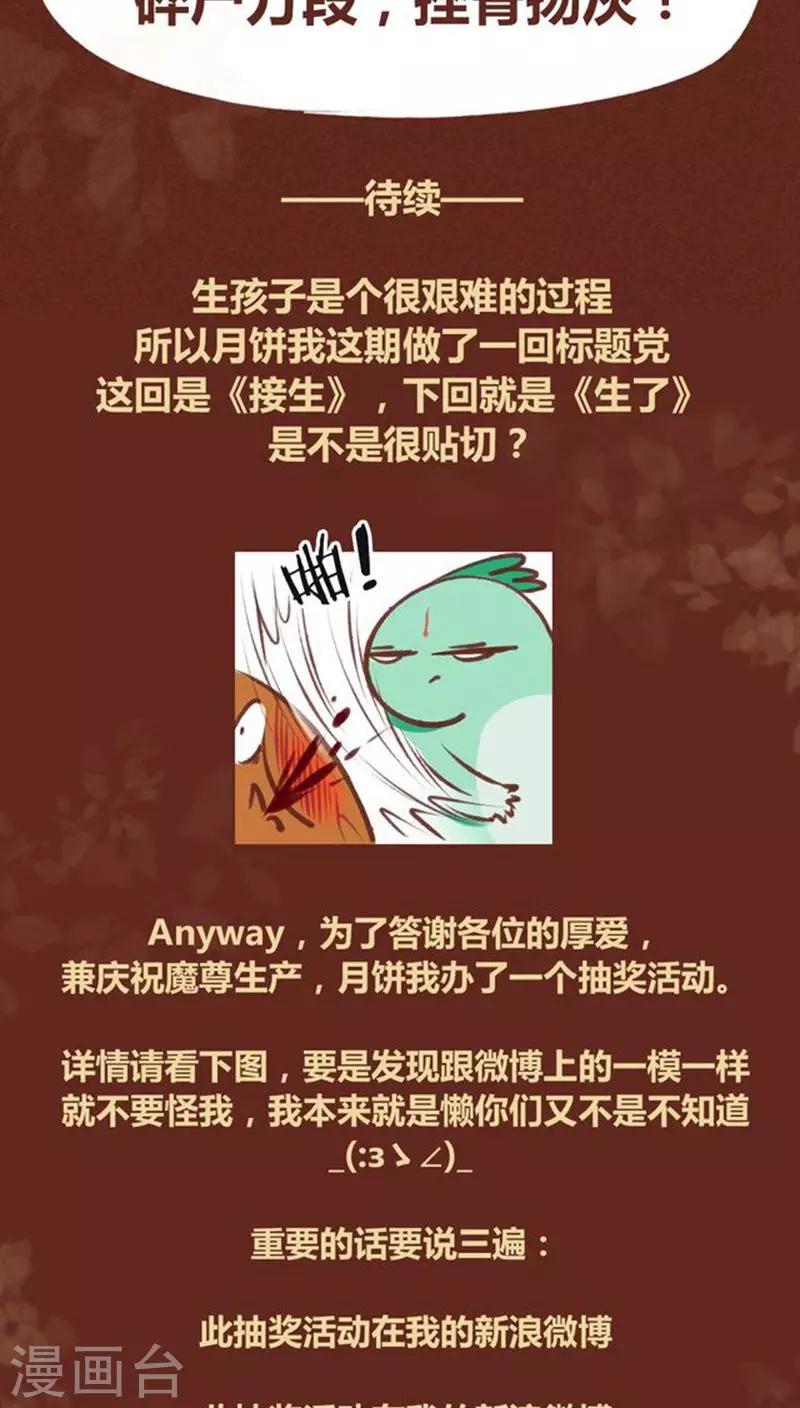 第60话 接生-第61话