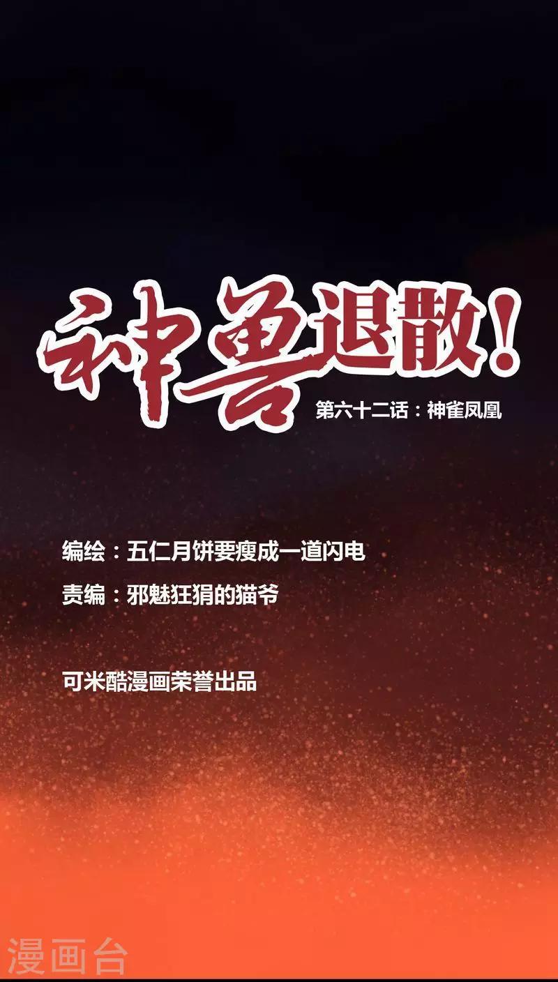 第62话 神雀凤凰-第63话