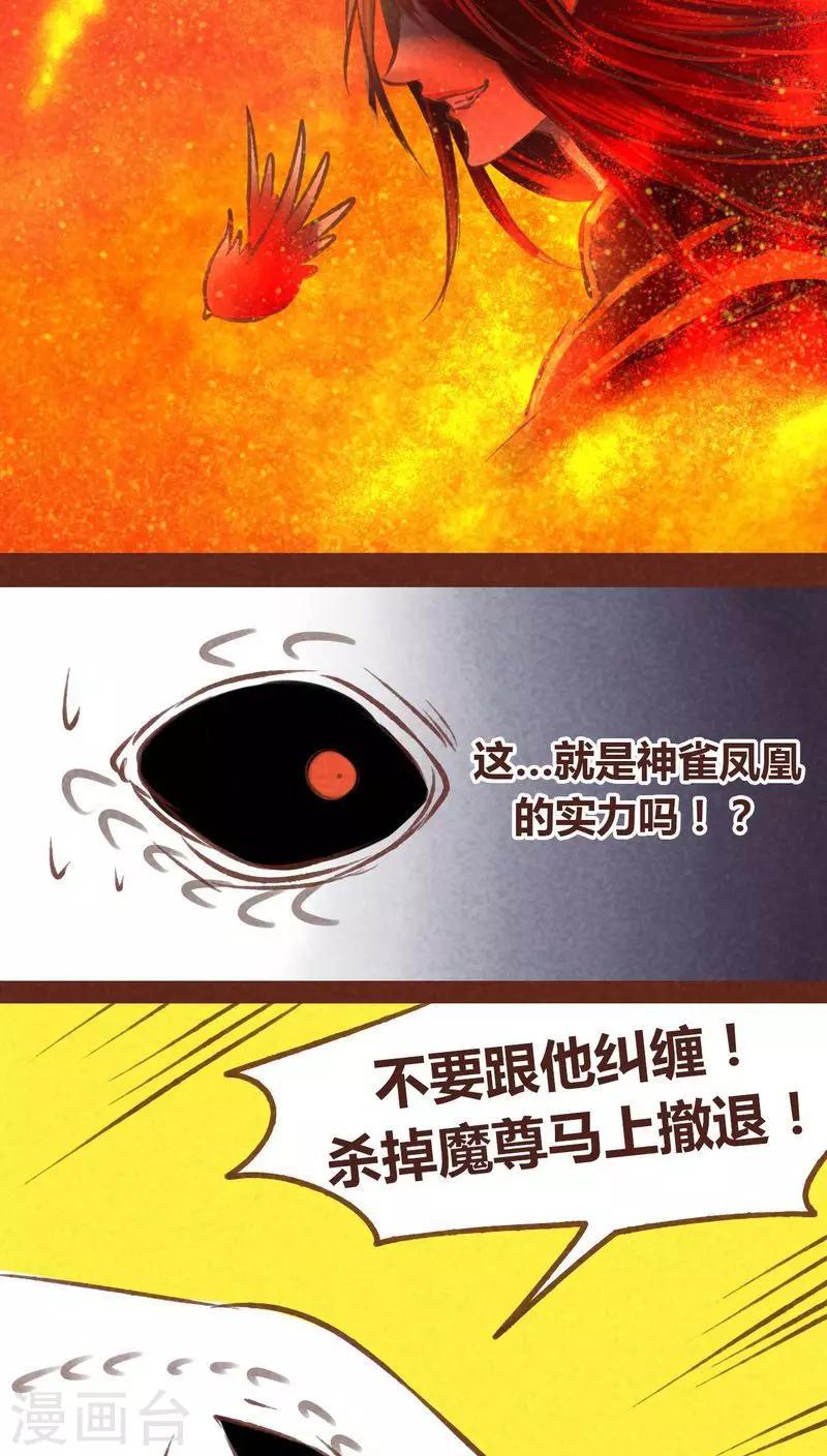 第62话 神雀凤凰-第63话