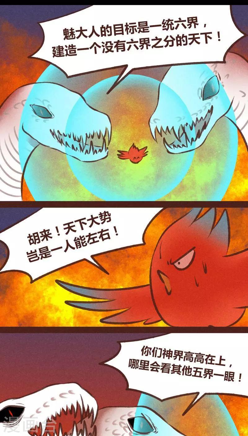 第62话 神雀凤凰-第63话