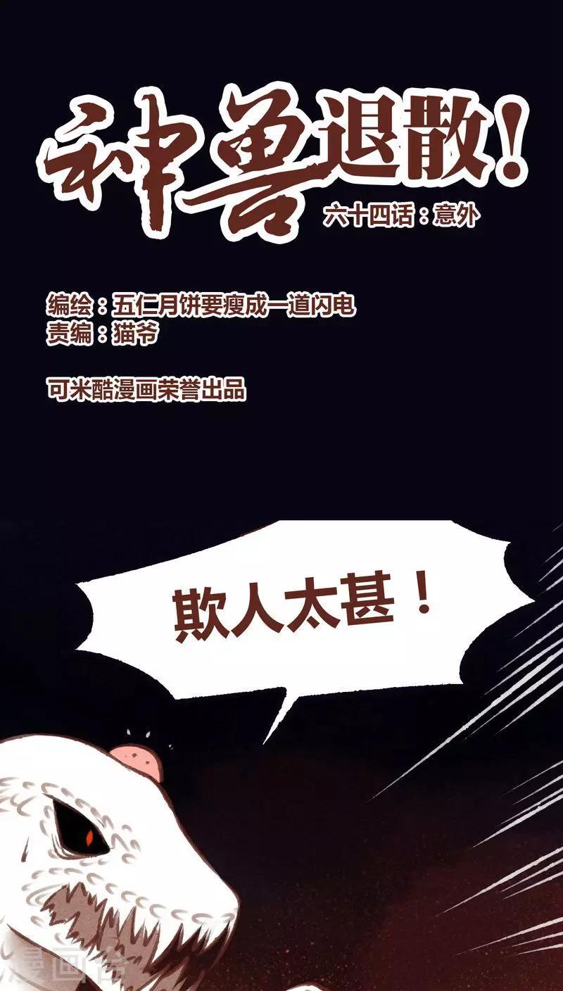 第64话 意外-第65话