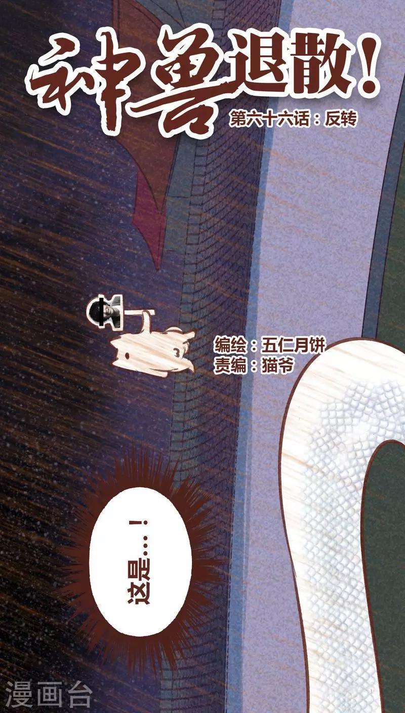 第66话 反转-第67话