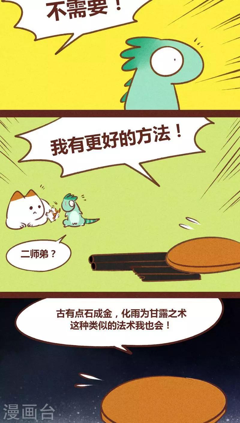 第66话 反转-第67话