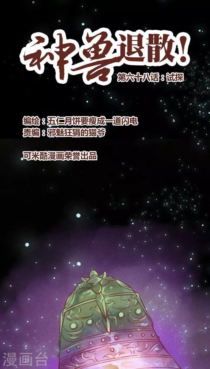 第68话 试探-第69话