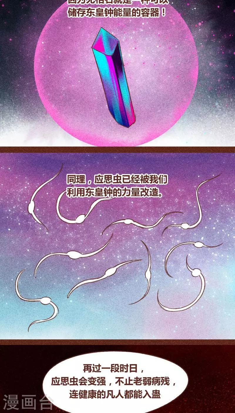 第68话 试探-第69话