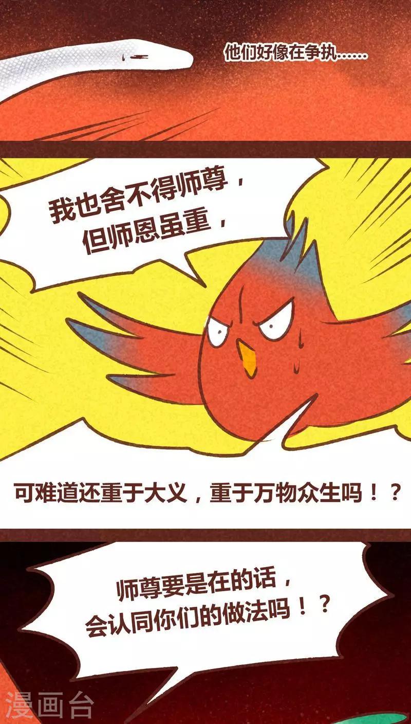 第68话 试探-第69话