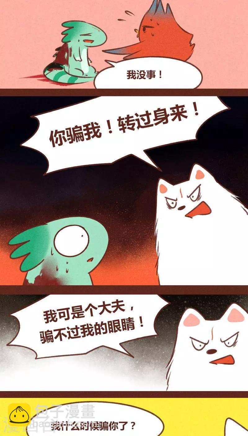 第68话 试探-第69话