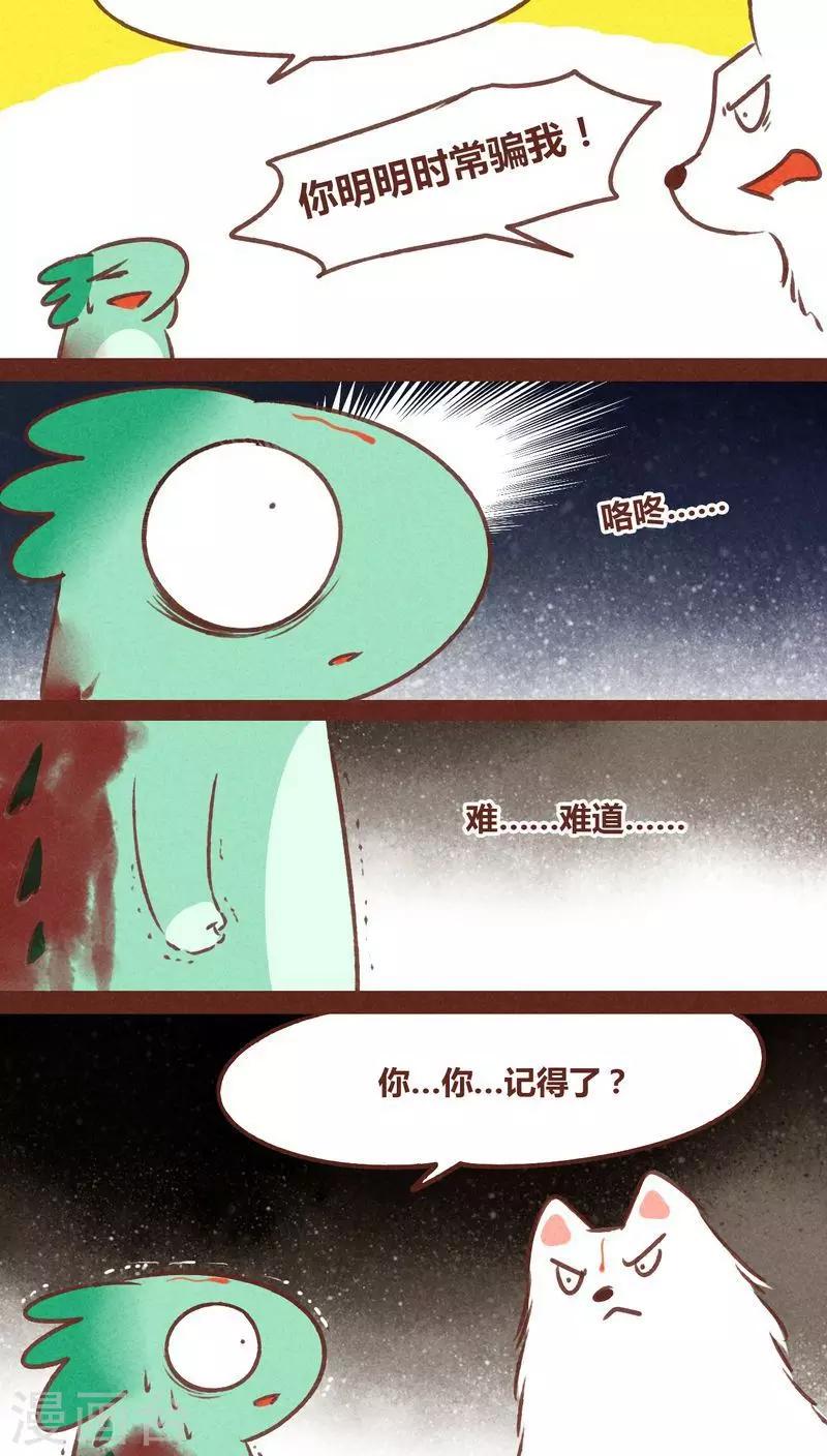 第68话 试探-第69话