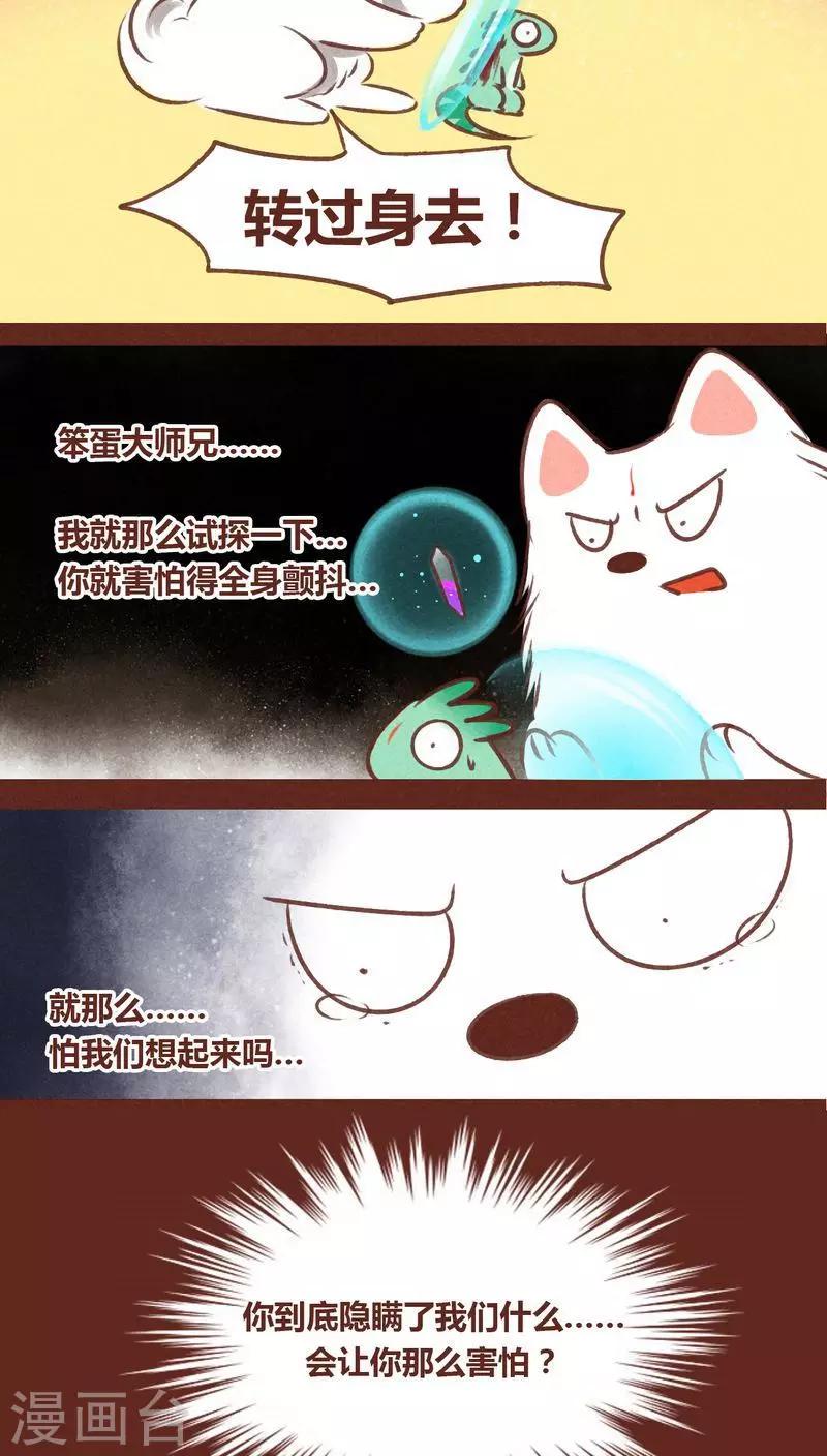 第68话 试探-第69话