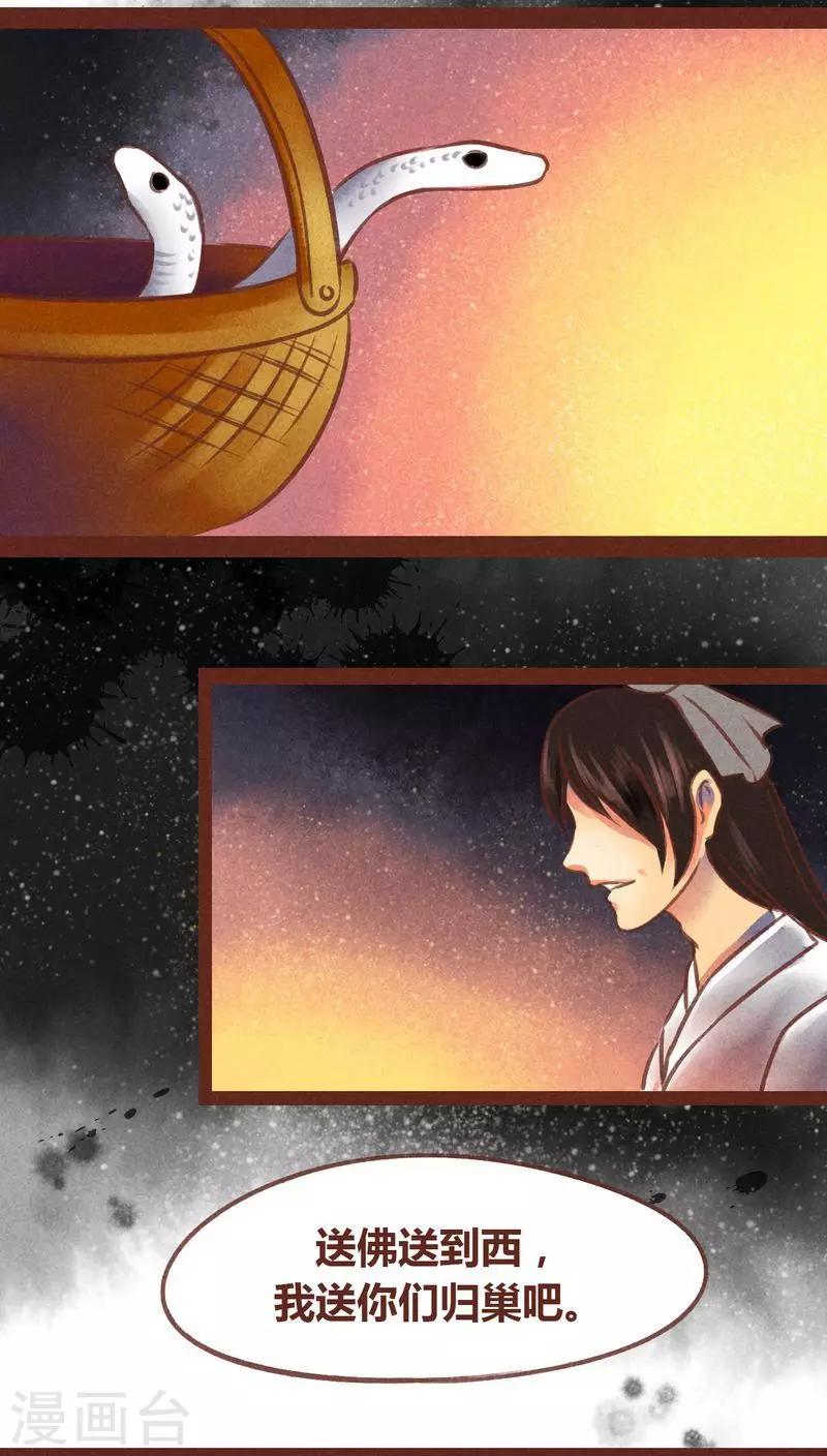 第70话 走马灯（上）-第71话