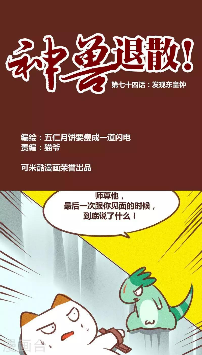 第74话 发现东皇钟-第75话