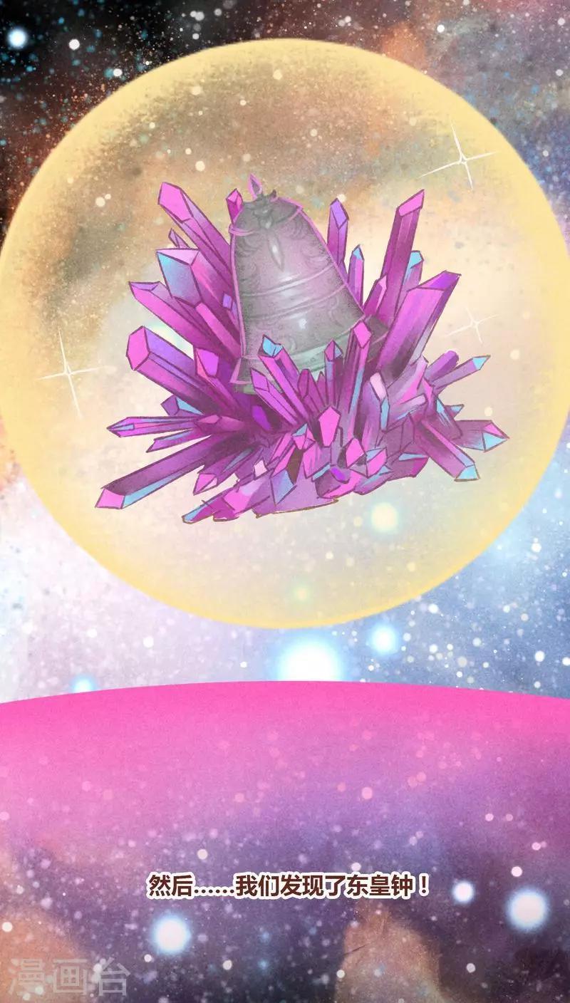 第74话 发现东皇钟-第75话