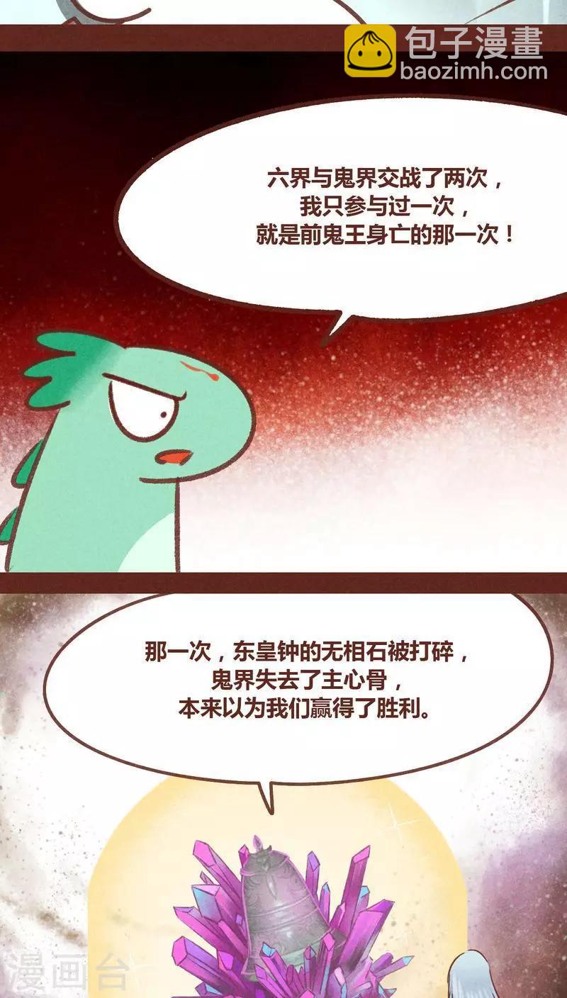 第74话 发现东皇钟-第75话