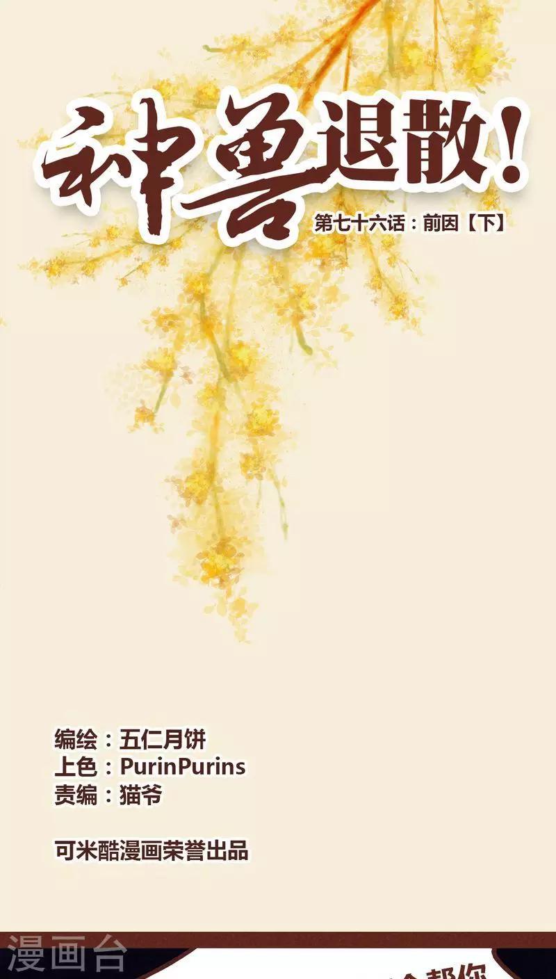 第76话 前因（下）-第77话