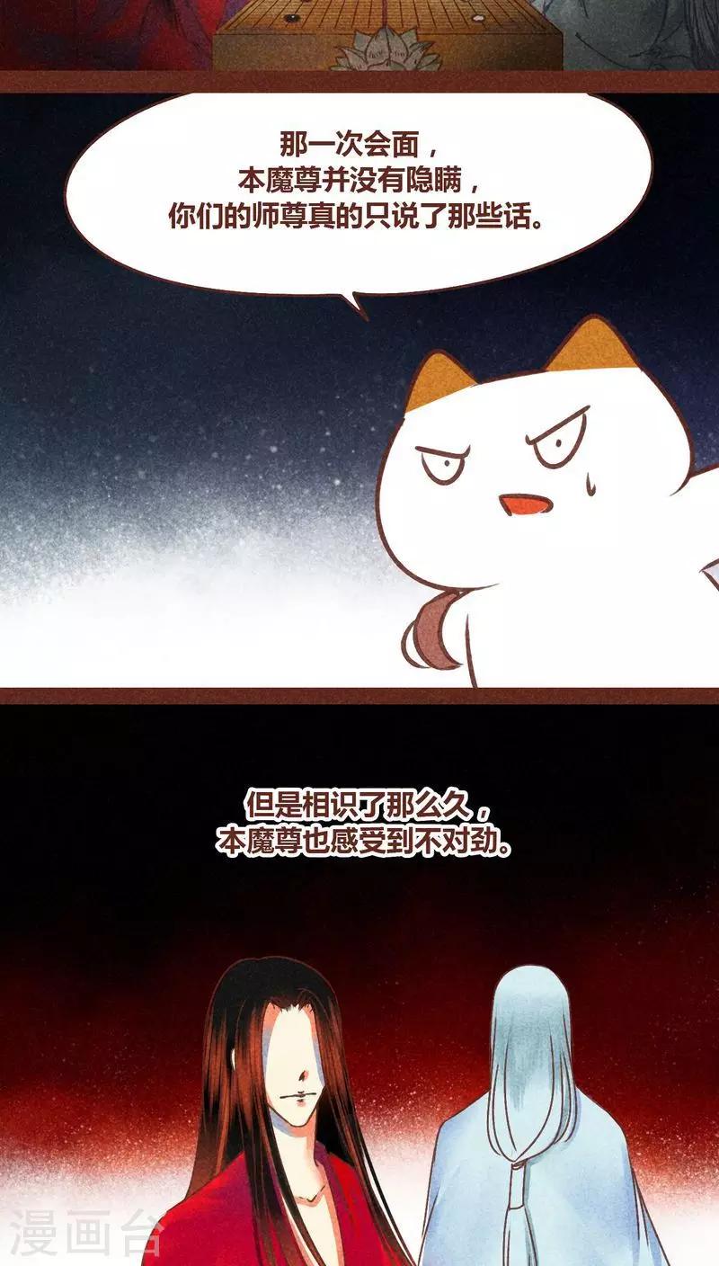 第76话 前因（下）-第77话